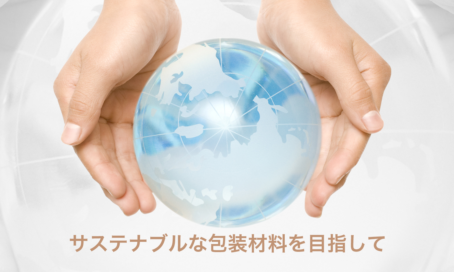 株式会社アーテック 包装材料の専門商社 - トップページ